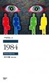 1984(민음사 세계문학전집77)